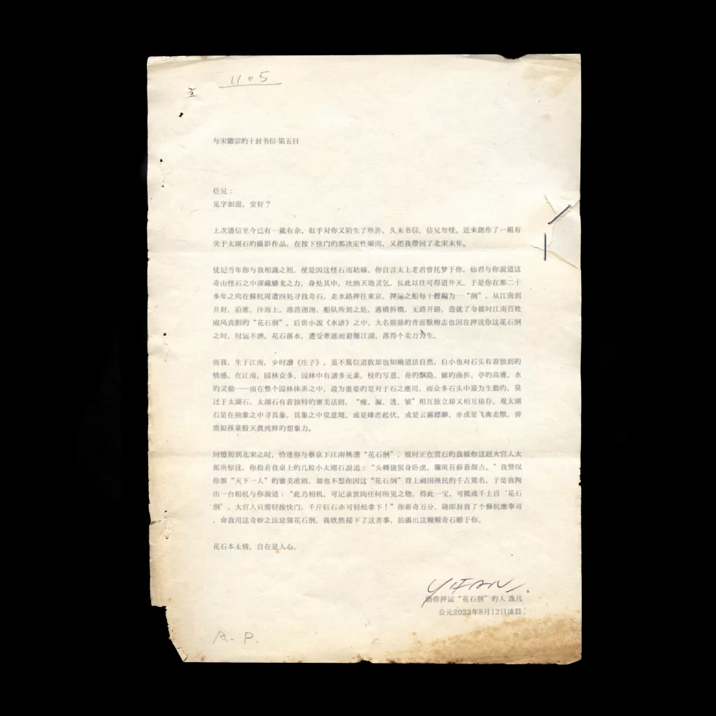 与宋徽宗的十封书信-5