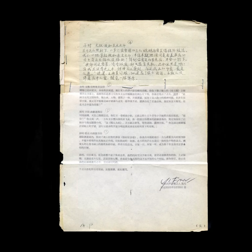 与宋徽宗的十封书信-9