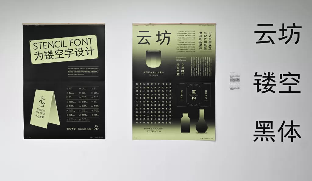《云坊镂空黑体》YF Stencil