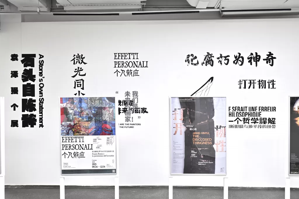 《展览之名》——盒子美术馆标题字体设计集合-1