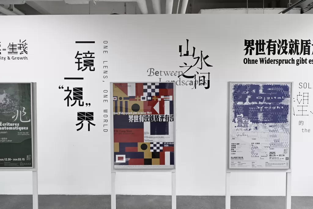 《展览之名》——盒子美术馆标题字体设计集合-2
