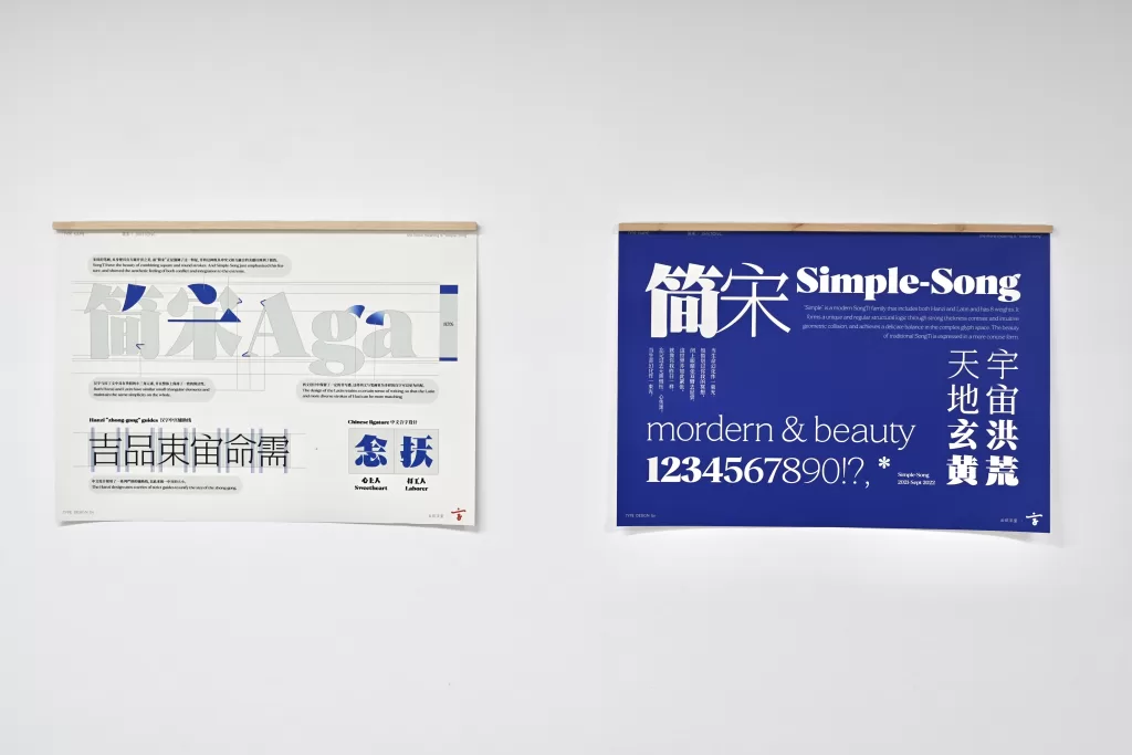 《简宋》Simple Song