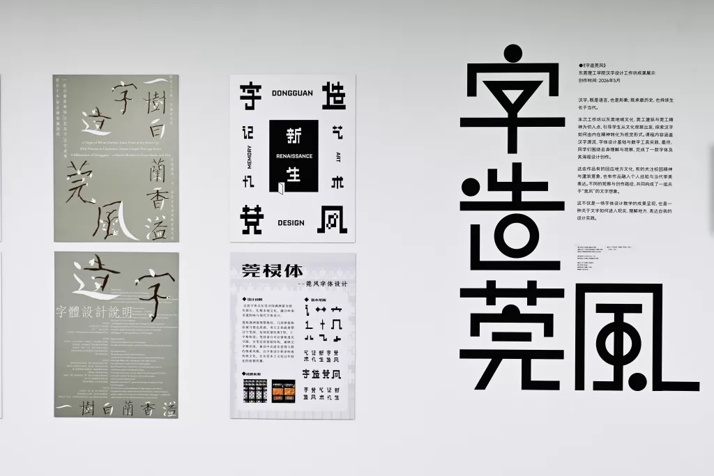 字造莞風